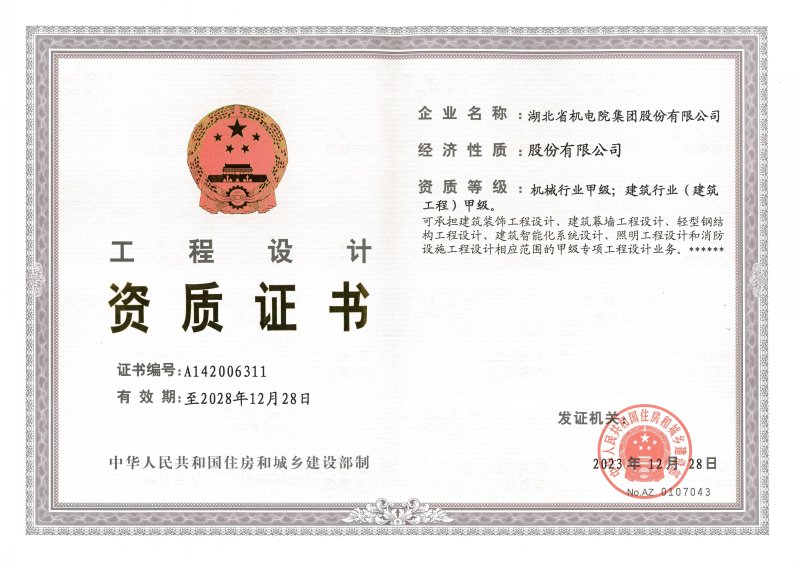 工程设计资质证书（正本）.jpg